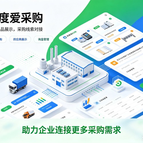 绥芬河百度爱采购